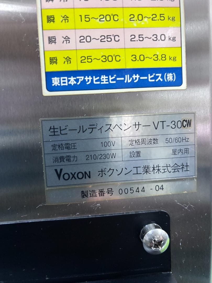 【中古】VT-30CW ビールサーバー/ボンベ/減圧弁