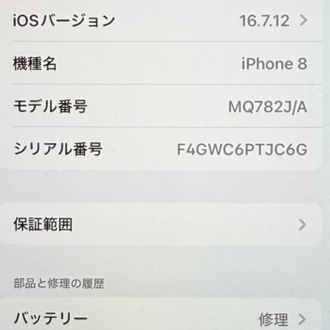 スマートフォン本体 Apple iPhone 8 64G