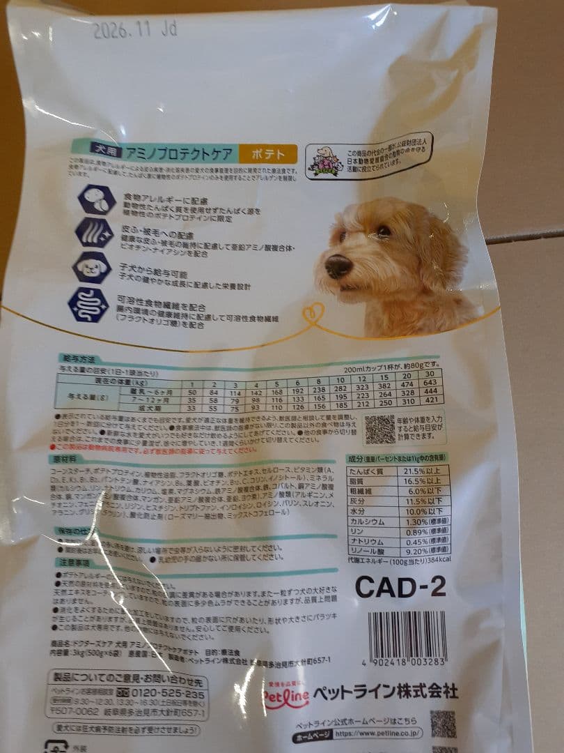 ごんた4545様ドクターズケア犬用療法食アミノプロテクトケアポテト3kg×2袋