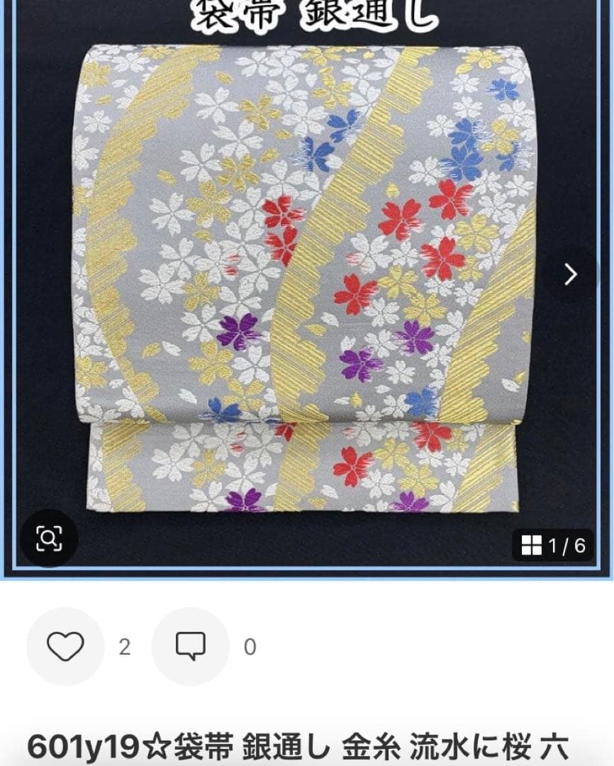 601z25,601y19,お小物類,507u18〇鈴乃屋 振袖