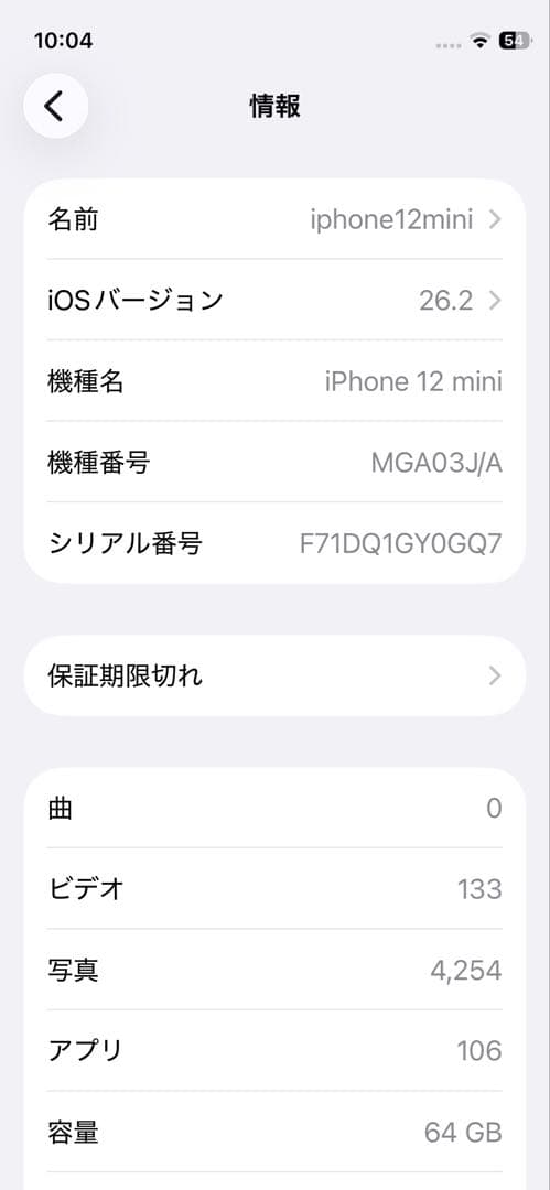 iPhone12mini 64GBブラック バッテリー84% ガラスフィルム付き