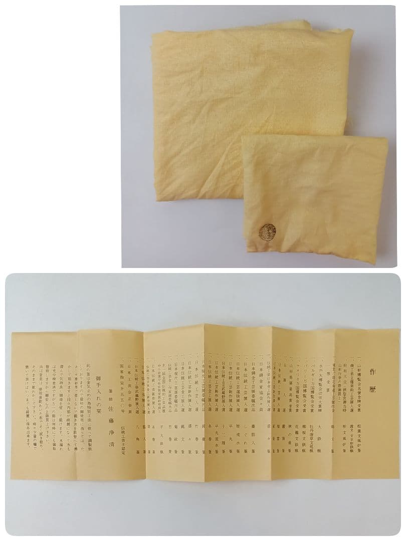 【釜師 人間国宝 佐藤浄清】筒釜 糸目地紋 茶道具 美術品 工芸品 コレクション