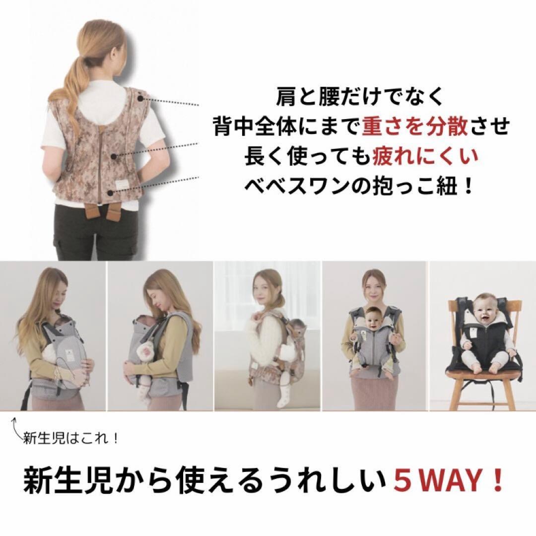 【美品】bebe swan ベスト抱っこ紐 ベージュ