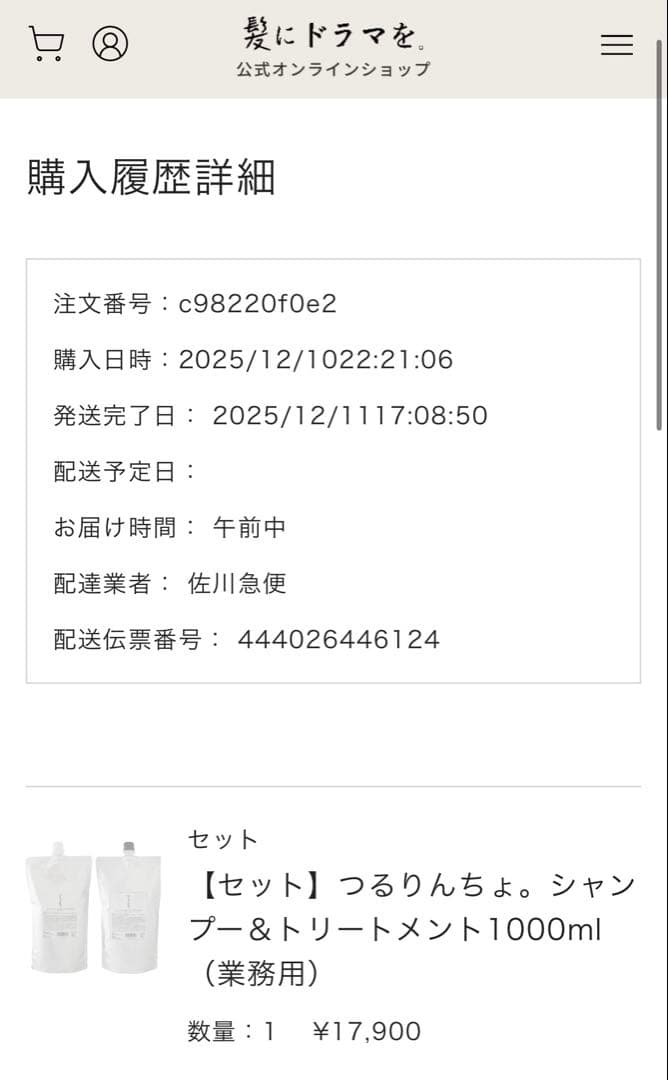 【髪にドラマを。】つるりんちょ。シャンプー＆トリートメント セット