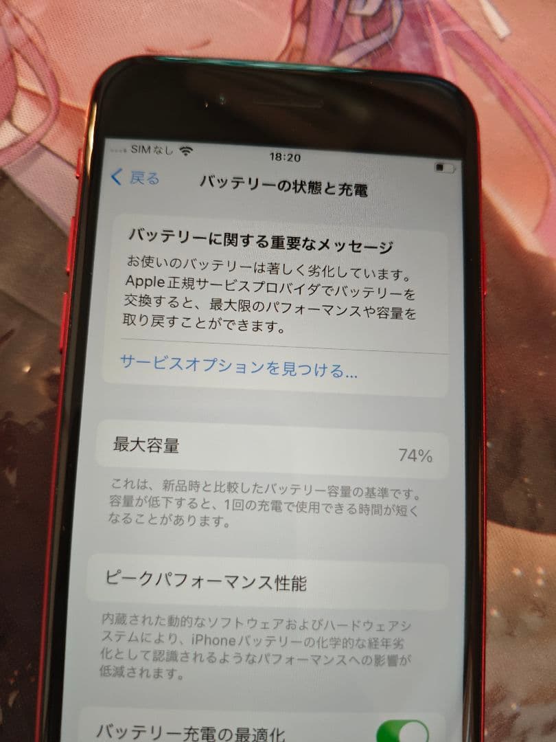 iPhoneSE レッド　第二世代 128GB 初期化済み