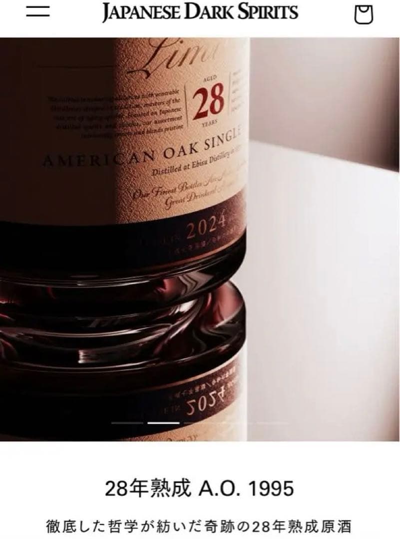 28年熟成A.O[LIMITED] 280本限定完売品❗️特別の日にどうぞ✨️