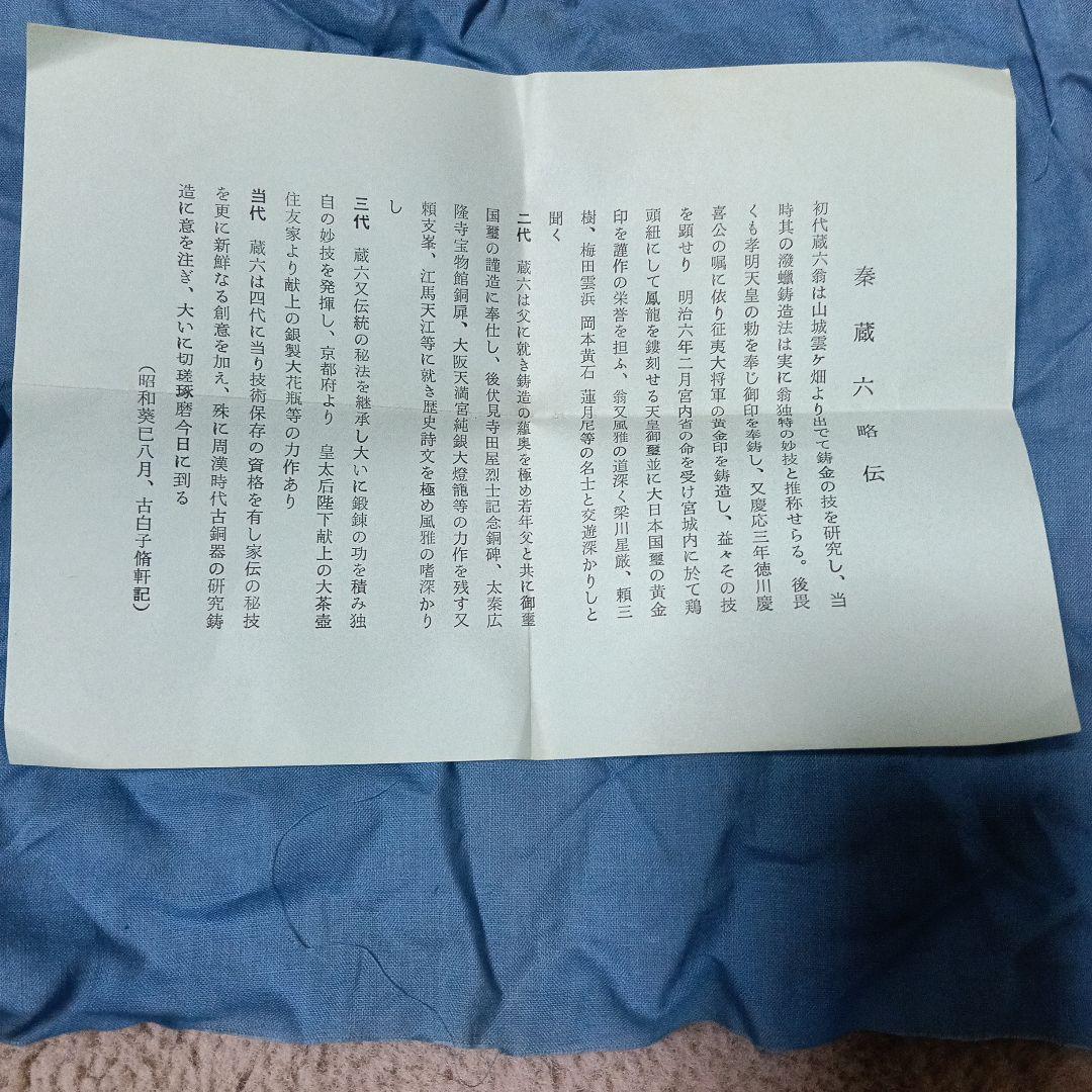 秦蔵六 塗金銅 瑞鳥 白鳥型皿 木箱付き