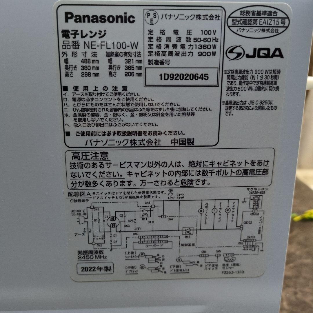 Panasonic　電子レンジ　2022年製