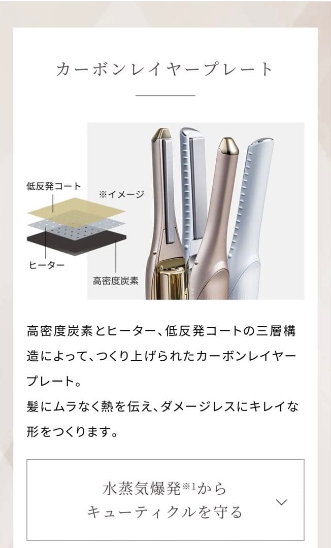 リファ　リファフィンガーアイロン ST 6