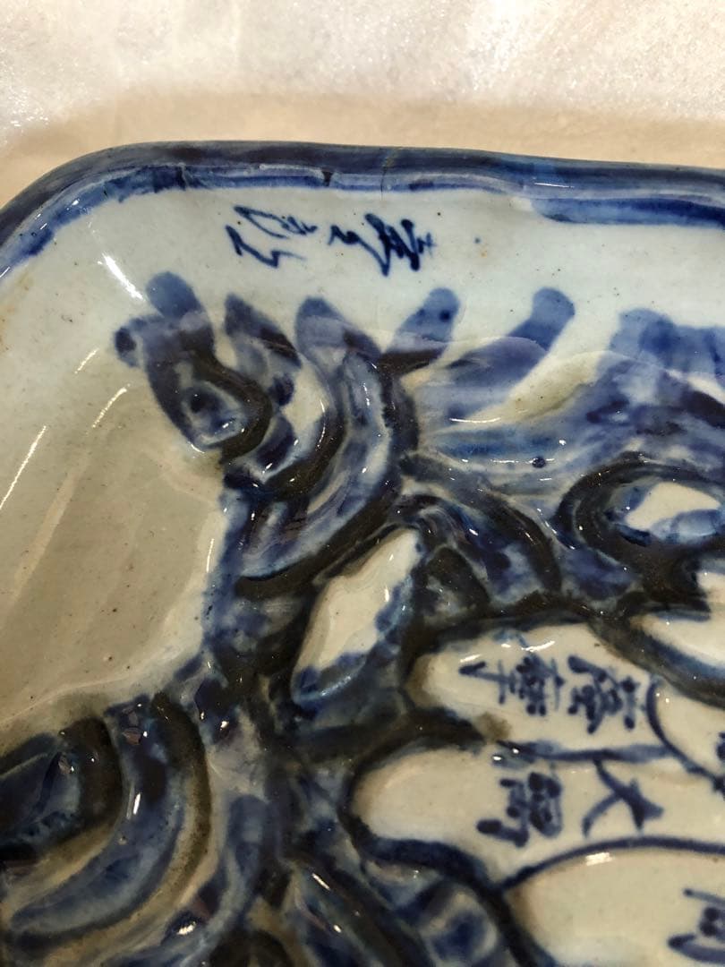 信楽焼　飾皿　日本古地図 壺久郎作