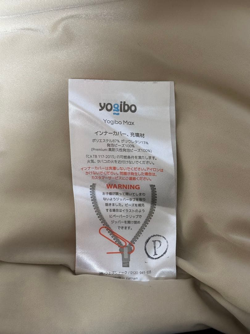 Yogibo ヨギボー　マックスプレミアム　サポート　セット