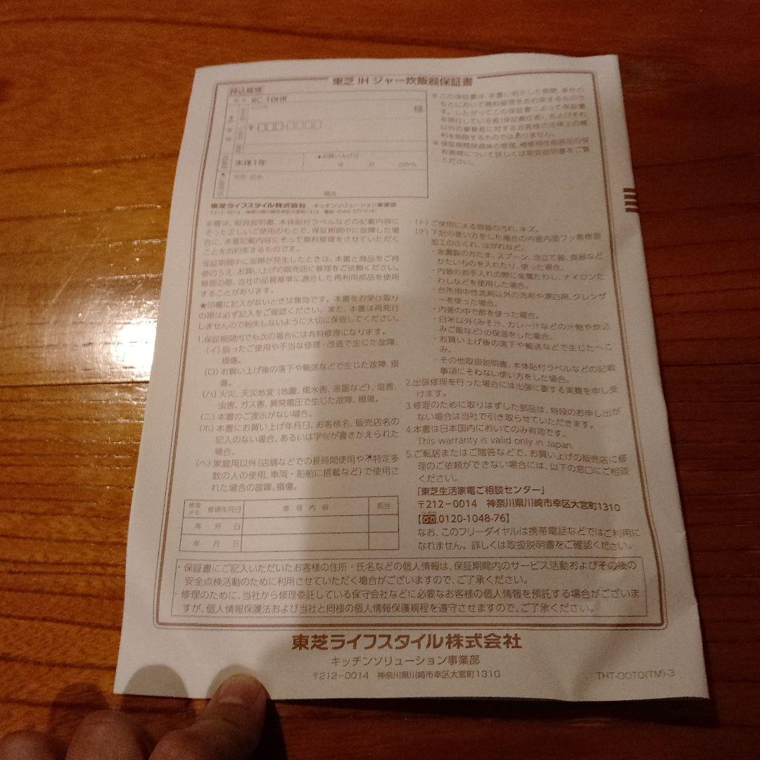 美品 TOSHIBA IH炊飯器 RC-10HR 1.0L ホワイト