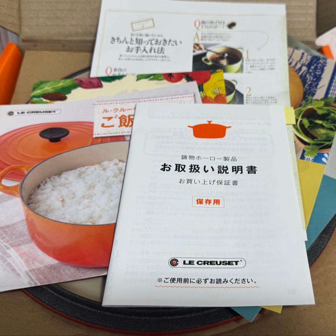 Le Creuset 鋳物鍋 22cm オレンジ