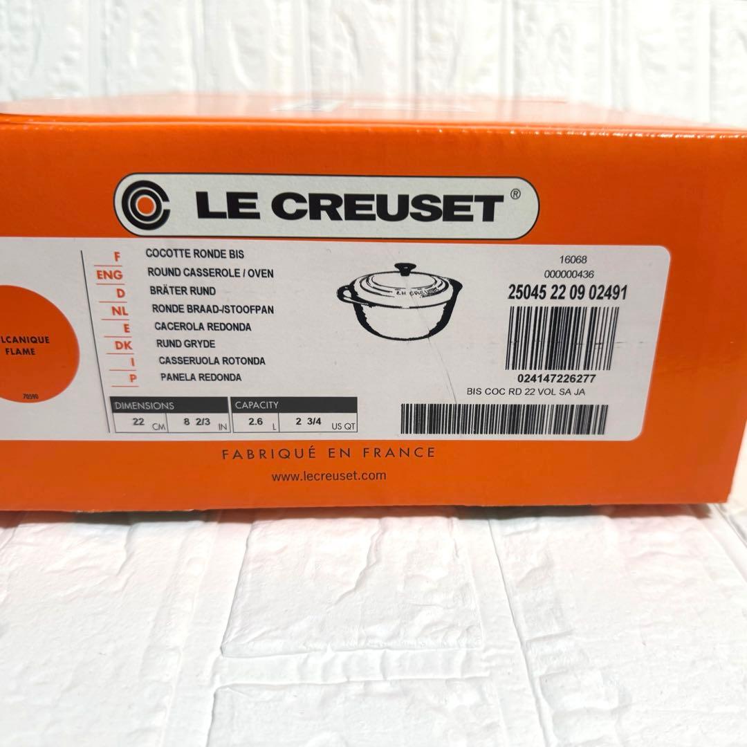Le Creuset 鋳物鍋 22cm オレンジ