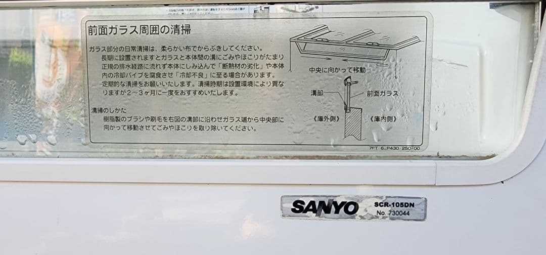 SANYO SCR-105DN 冷凍庫 ショーケース　美品 サンヨー 100V