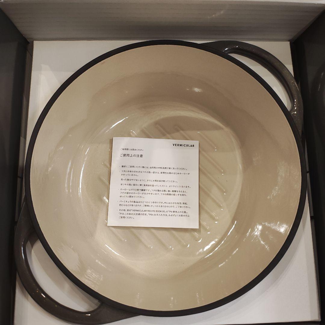 新品 Vermicular バーミキュラ オーブンポットラウンド 22 無水鍋
