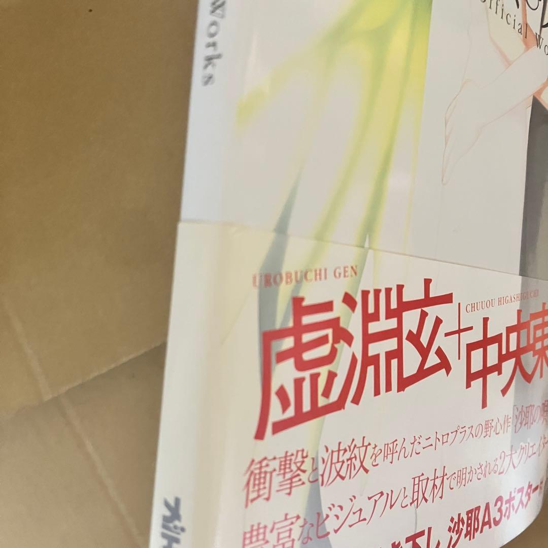 沙耶の唄&天使ノ二挺拳銃official works ビジュアルファンブック