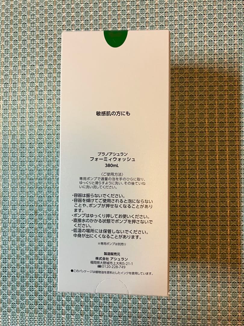 アシュラン　フォーミーウォッシュ380ml(詰替)✨