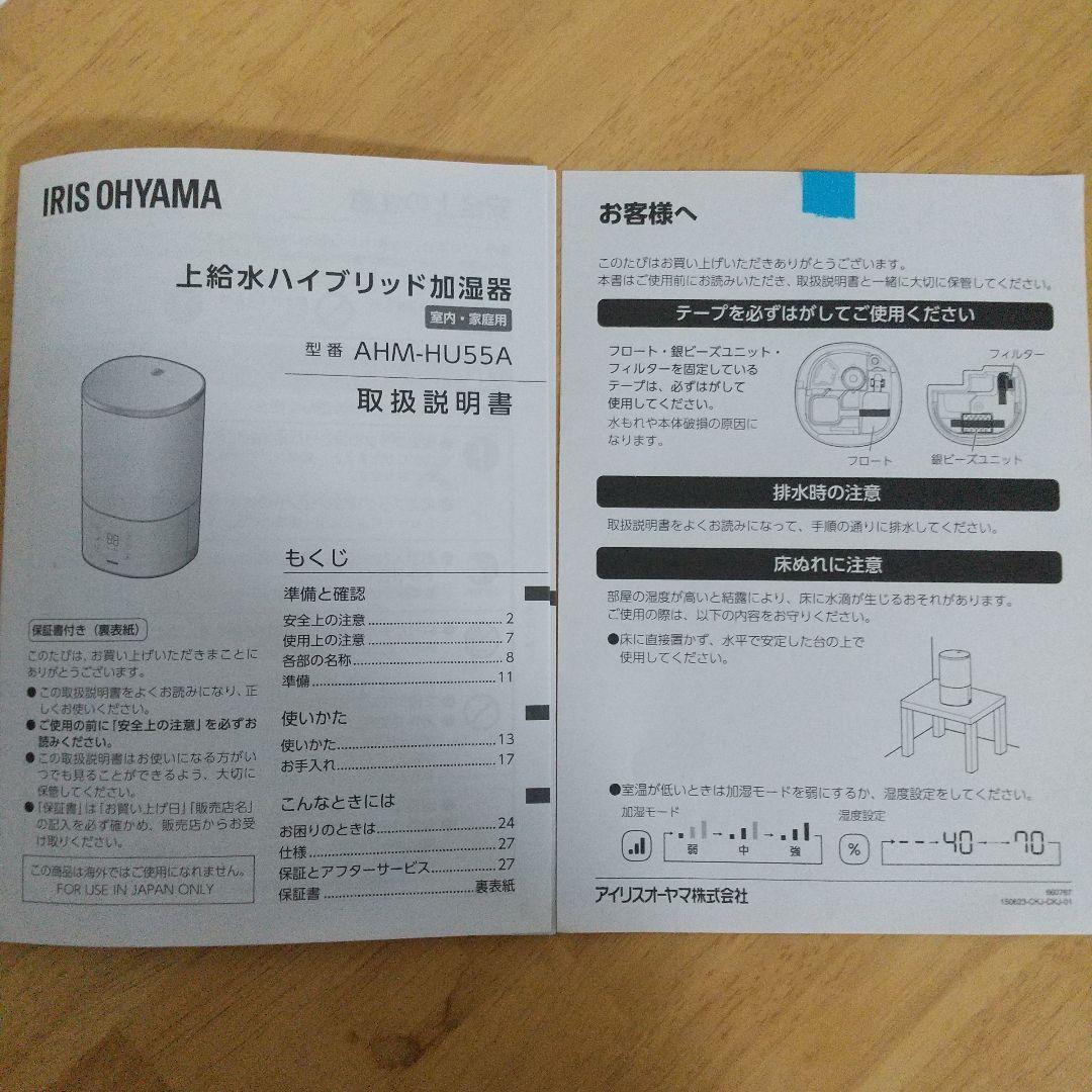 【きれい目な中古】アイリスオーヤマ ハイブリッド 加湿器 AMH-HU55A 白