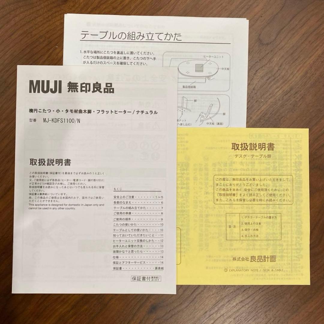 MUJI 楕円こたつ（小）MJ-KDFS1100/N 無印のこたつ布団とセット
