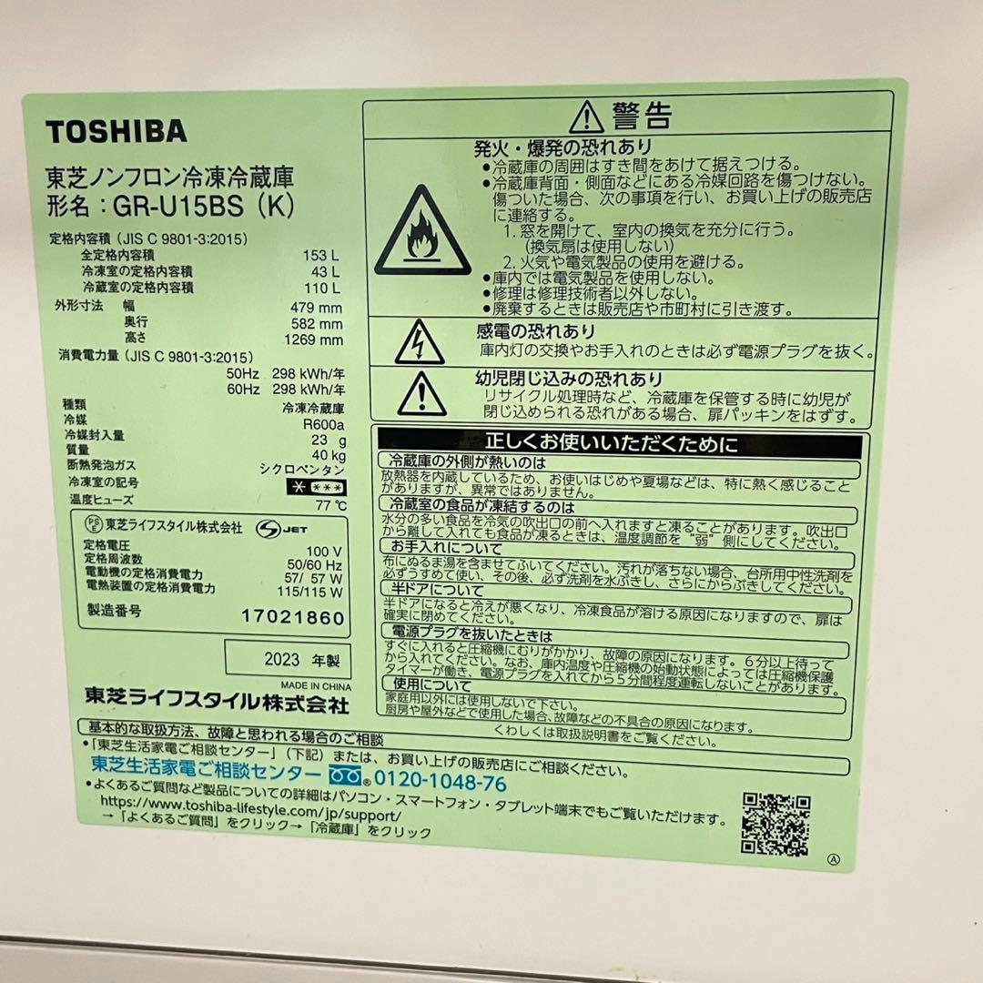 TOSHIBA GR-U15BS 冷蔵冷凍庫