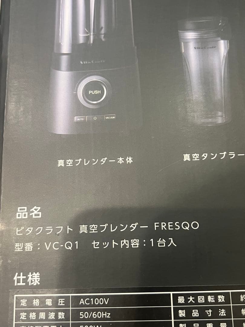 Vita Craft Vacuum Blende ビタクラフト　真空ブレンダー