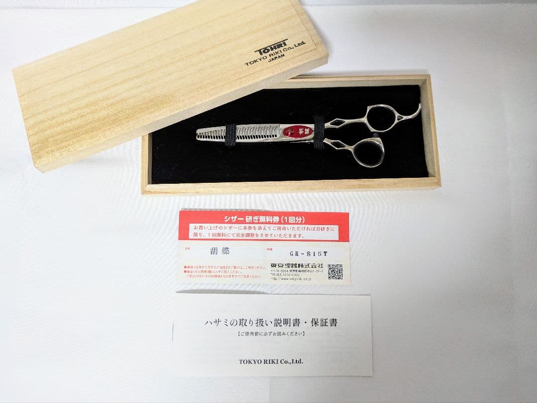 ぐみまるトリミングシザー 胡蝶 エレガンスシリーズ GR-S15T