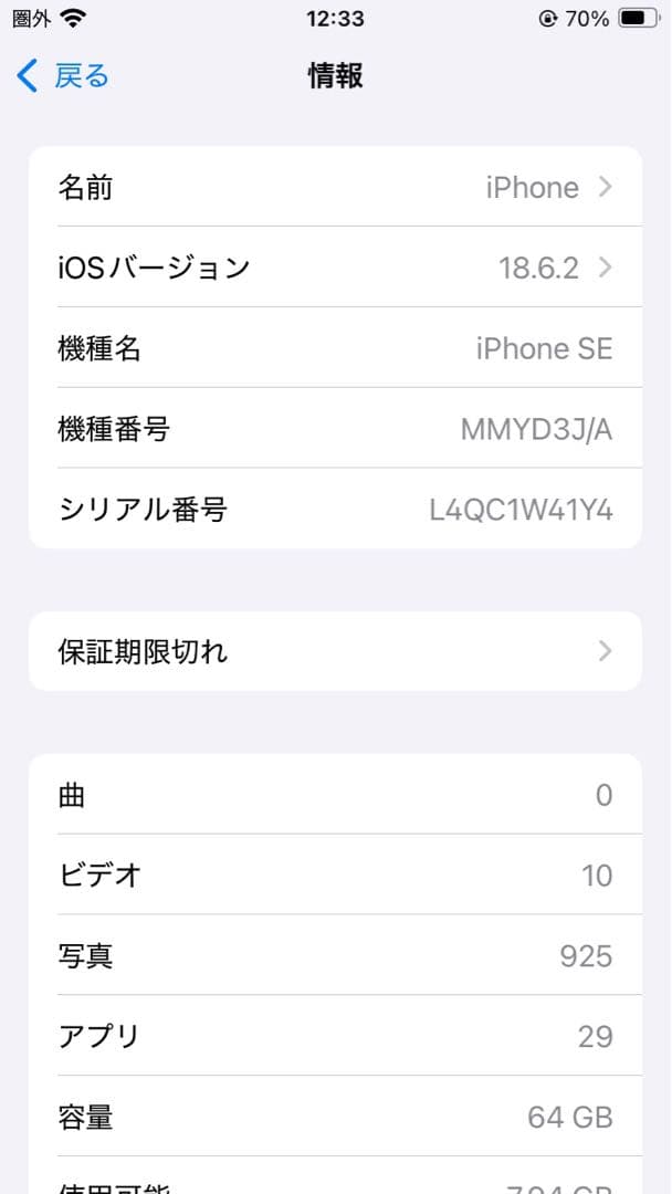 iPhoneSE (第3世代) 64GB SIMフリー スターライト