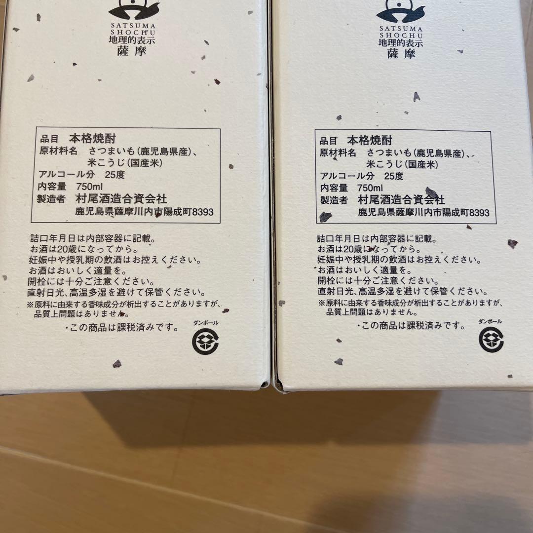 【ANA限定】村尾 750ml プレミア芋焼酎　2本セット