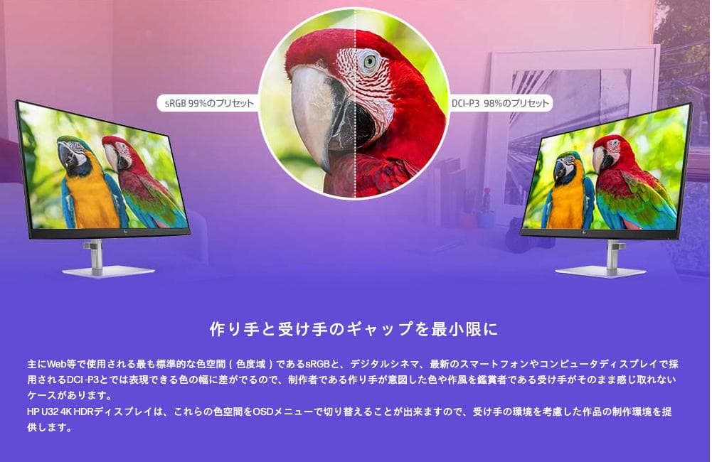HP U32 4K HDR ディスプレイ 31.5インチ・4K