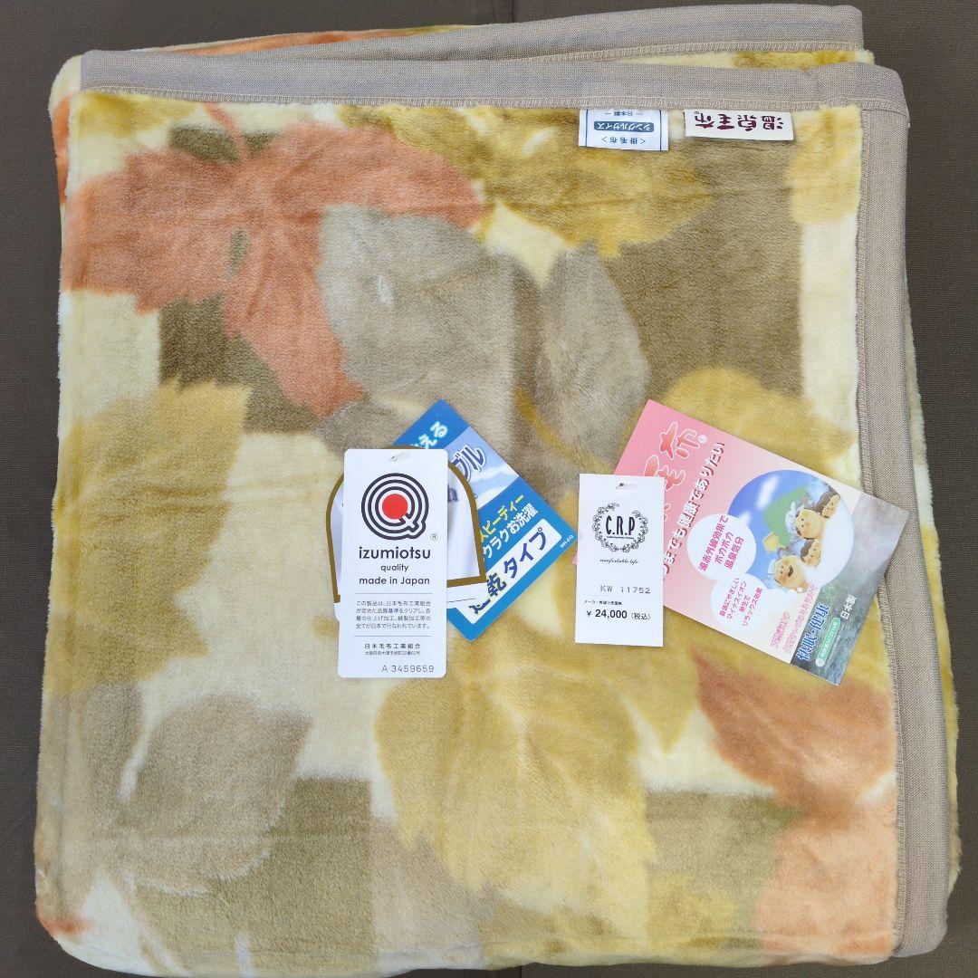 温泉毛布一枚もの毛布ニューマイヤー毛布2枚組