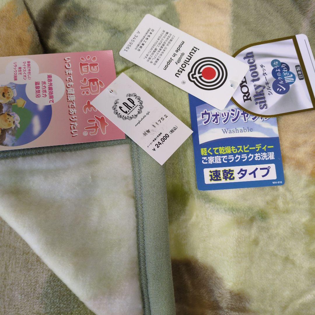 温泉毛布一枚もの毛布ニューマイヤー毛布2枚組