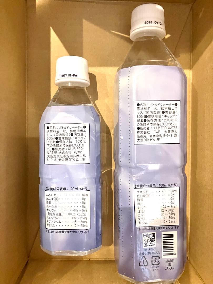 【新品未使用】ライフエッセンス クラブエコウォーター 600ml300mlセット