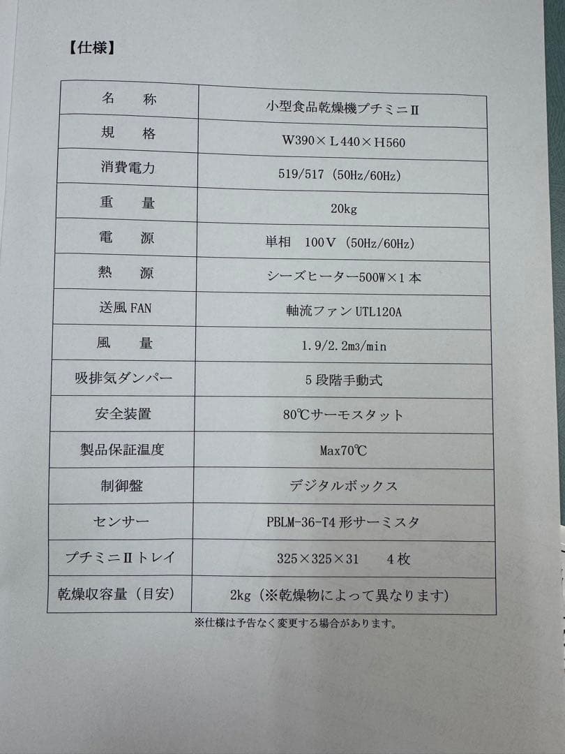 小型食品乾燥機プチミニⅡ大紀産業フードドライヤー