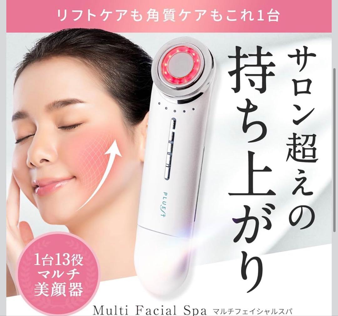 【新品未使用】PLUEST プルエスト マルチフェイシャルスパ 美顔器