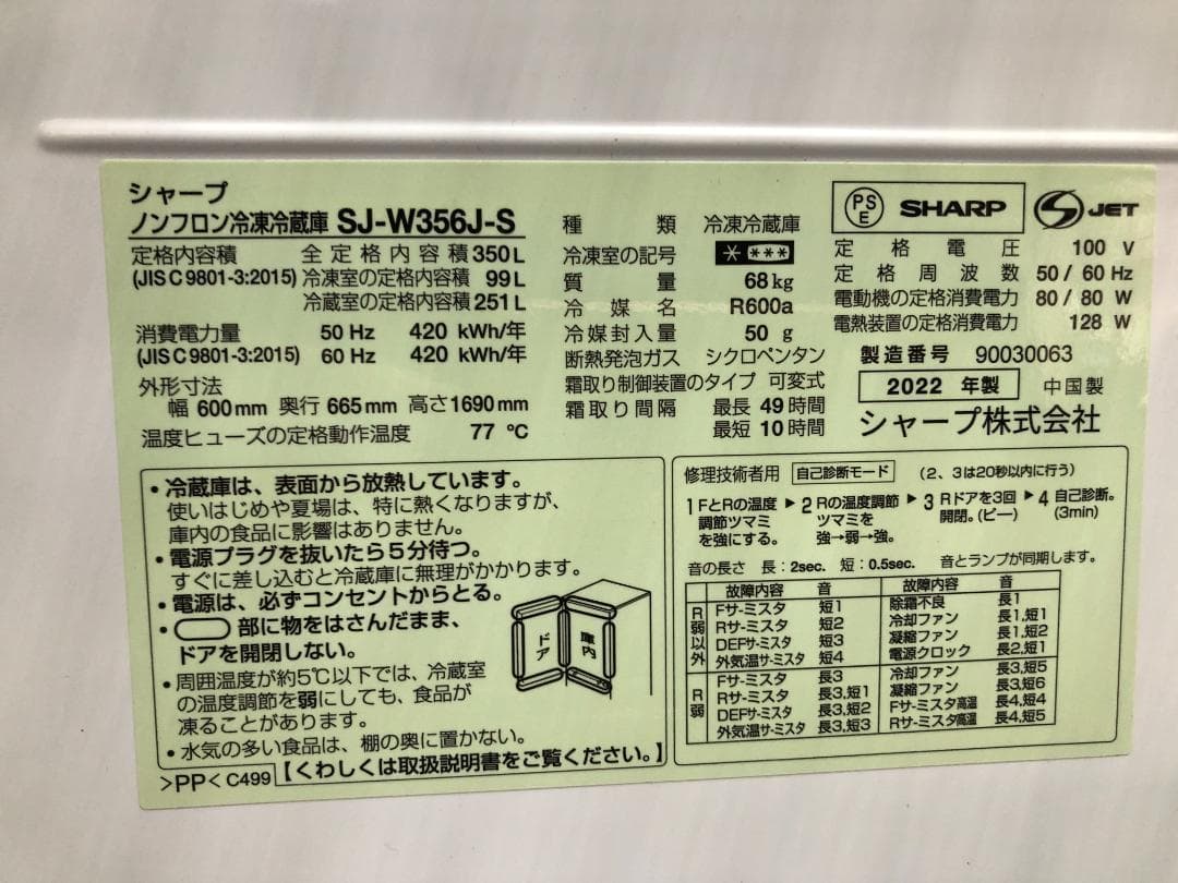 SHARP 両開き 2022 シャープ SJ-W356J-S 250320-