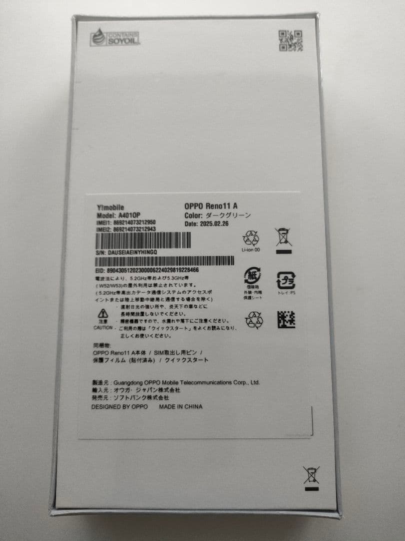 新品未開封OPPO Reno11A ダークグリーンY!mobile版SIM