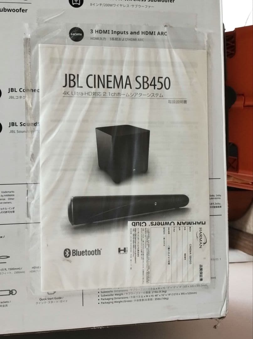 【未開封品】JBL CINEMA SB450 2.1chホームシアターシステム