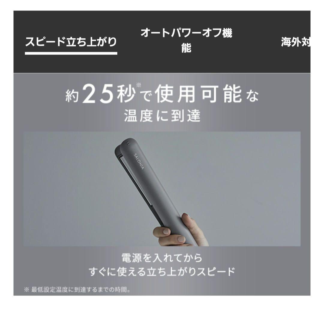 新品☆サロニアのスムースシャインストレートヘアアイロン♪グレー　24mm