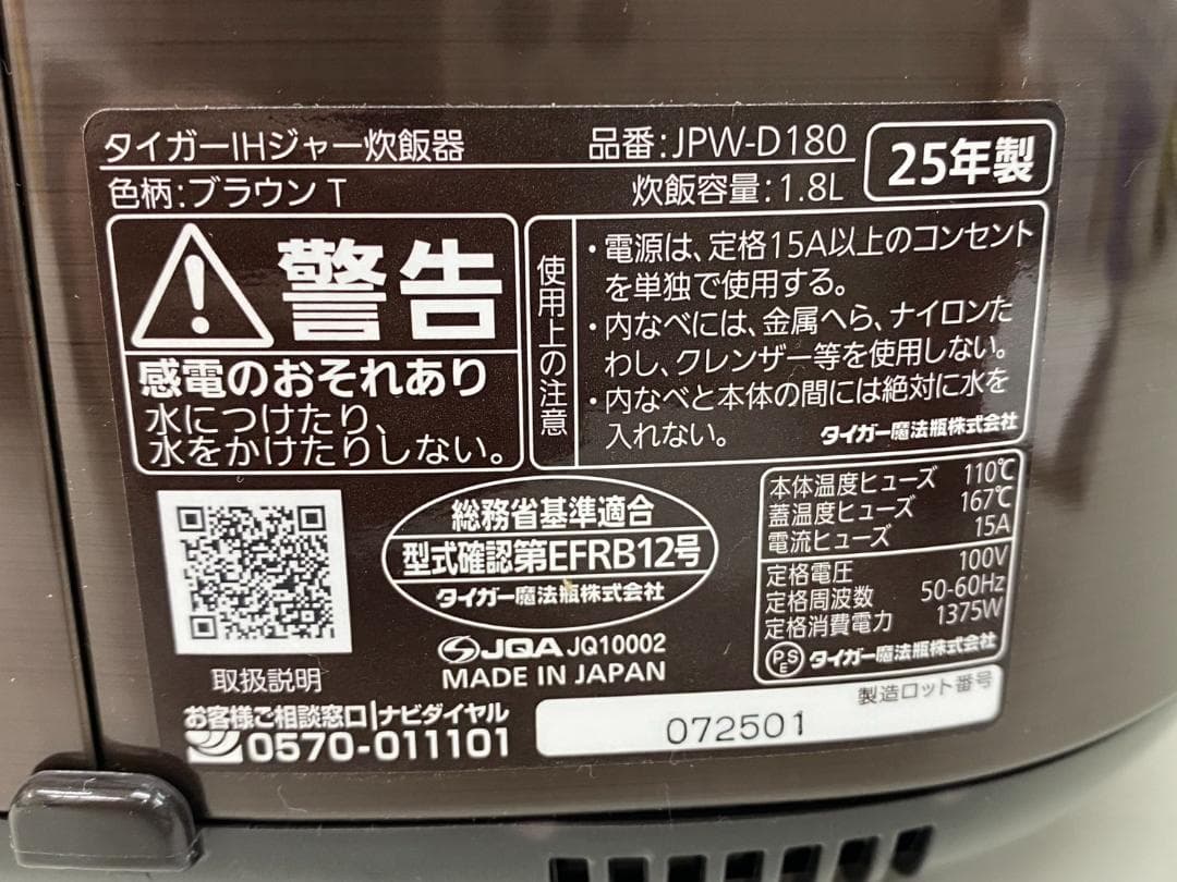 美品 タイガー IHジャー炊飯器10合炊き JPW-D180 炊飯ジャー