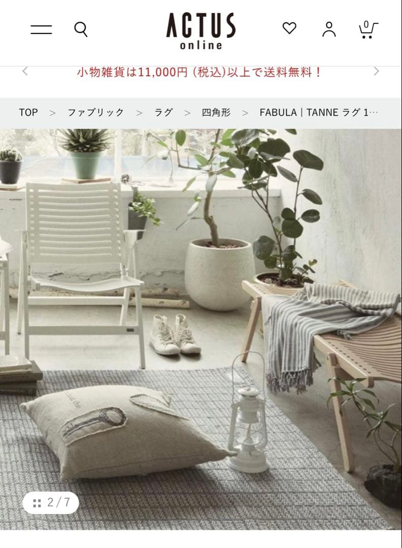 ひで　FABULA | TANNE ラグ 140×200cm actus