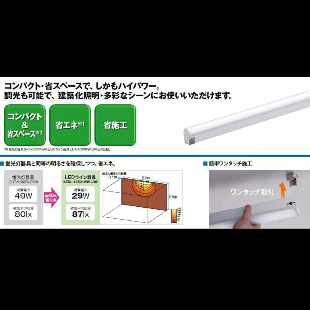 LED屋内用ライン器具 間接照明　調光機能付き LEDL-12501L-LD9