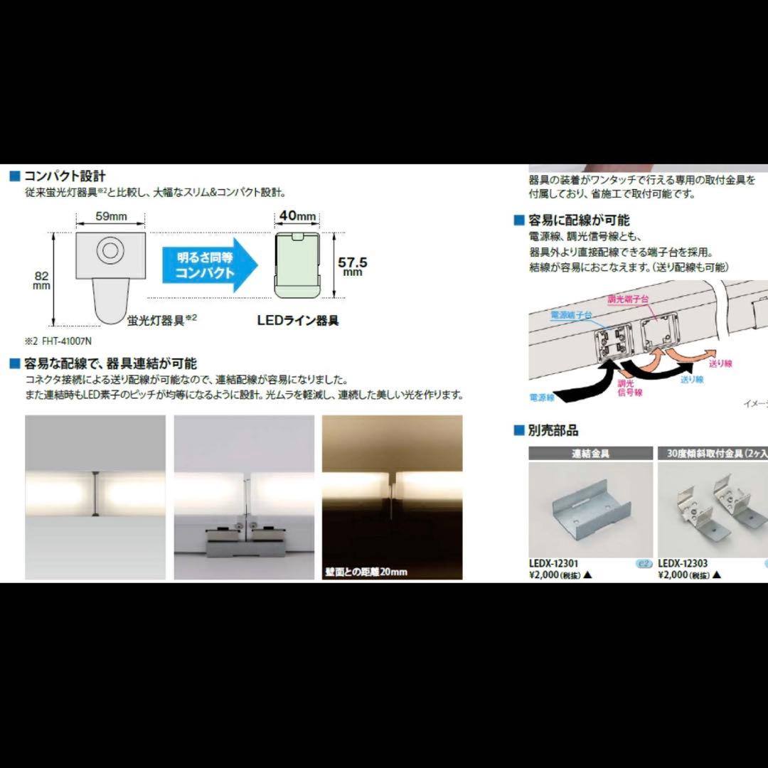 LED屋内用ライン器具 間接照明　調光機能付き LEDL-12501L-LD9