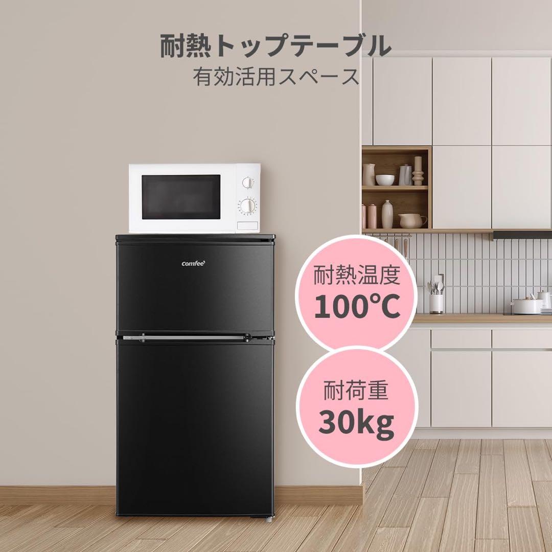 (7月25日廃棄)コンフィー(COMFEE’) 冷蔵庫 90L 2ドア 右開き