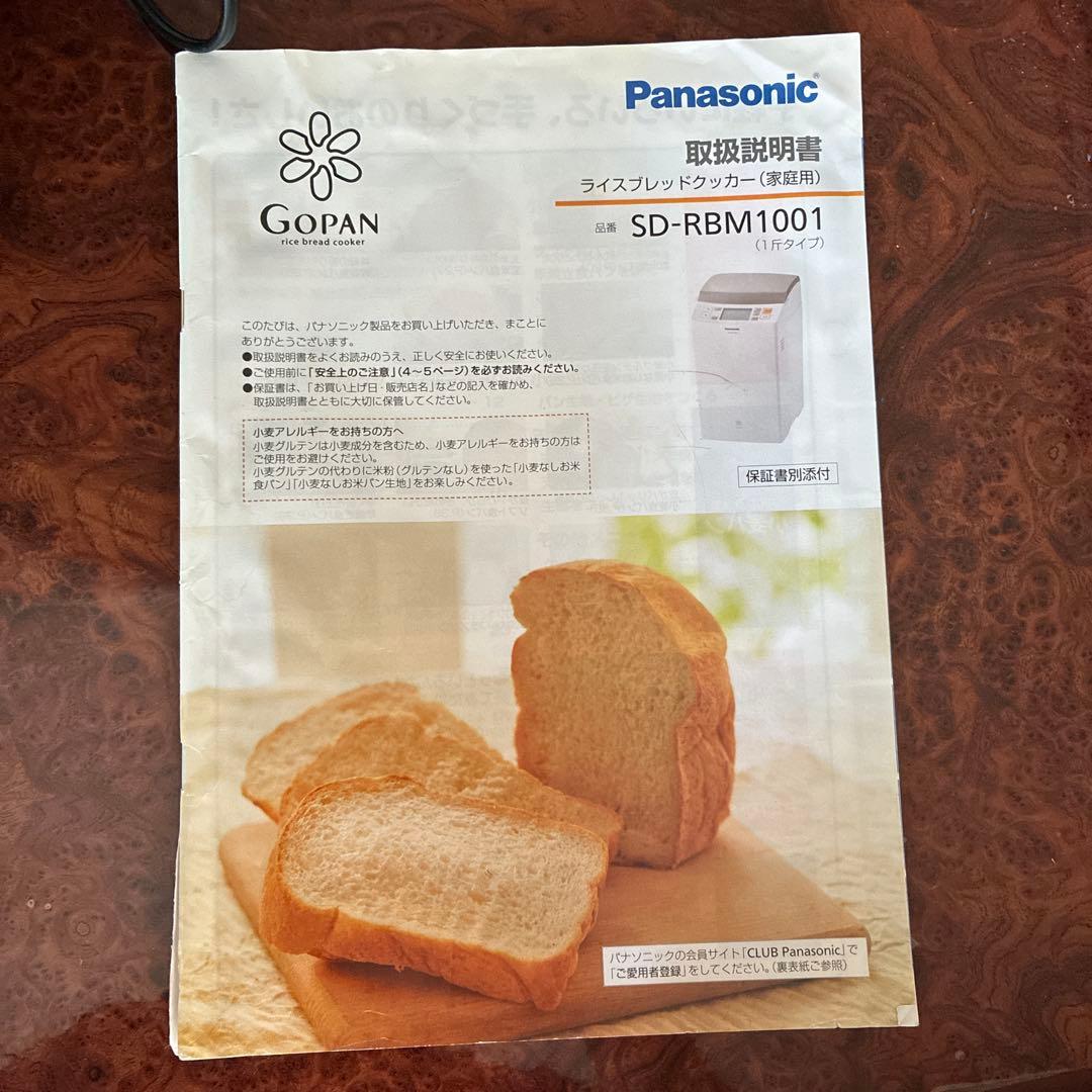 パナソニック ライスブレッドクッカー SD-RBM1001-T GOPAN