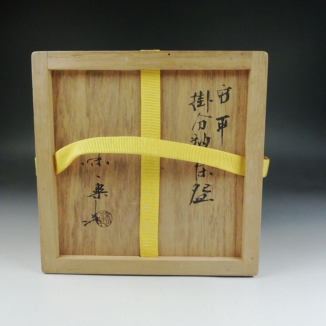 Ｔ５９５　茶碗　『高取焼』『掛分釉　茶碗』『亀井味楽 造』　共箱　抹茶碗　茶道具