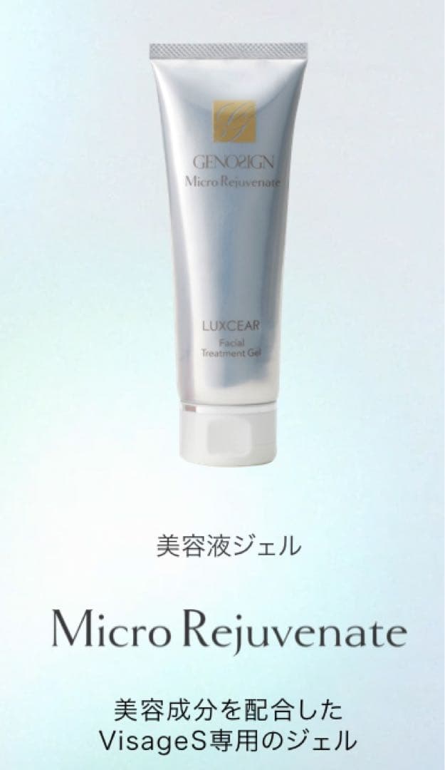 Visage S フェイシャルビューティーテクノロジー 美顔器