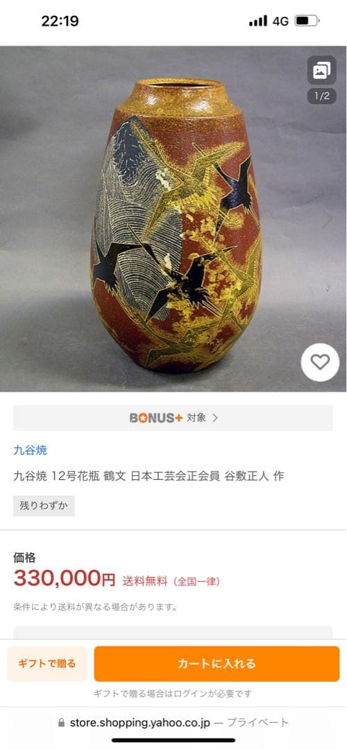 九谷焼　作家作品　谷敷正人　雅彩双鶴紋　花瓶