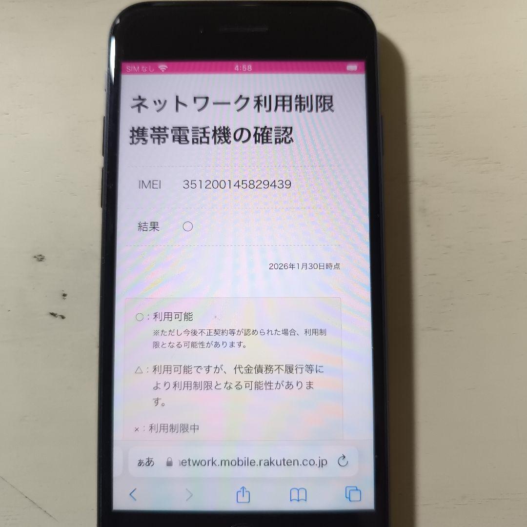 Apple iPhone SE2 本体