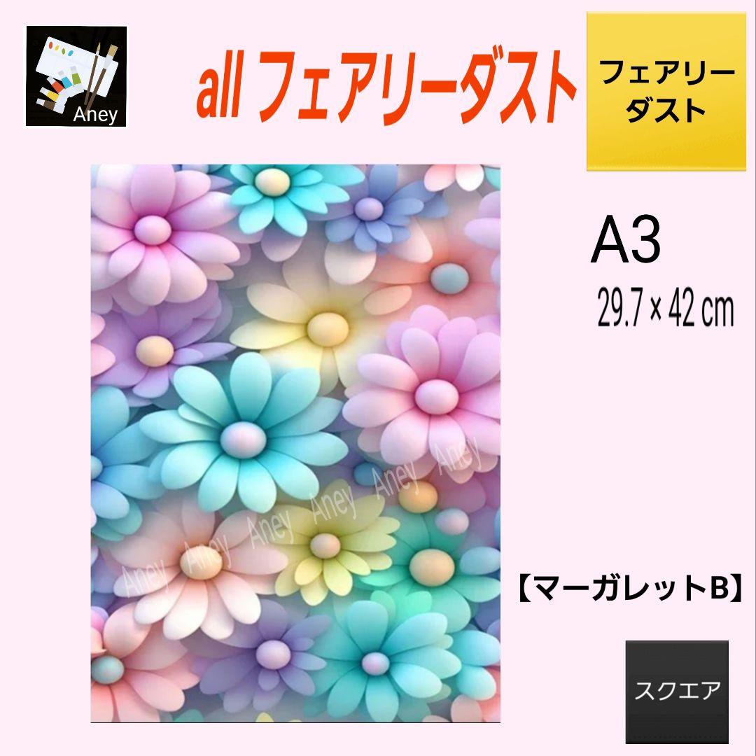 プロフ必読!しおりん@様 3/3　ALLフェアリーダスト　ダイヤモンドアート